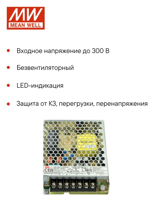 MEAN WELL LRS-100-12 (MW) Блок питания 100Вт 12В 8.5А с защитой, 100 Вт, фото 2