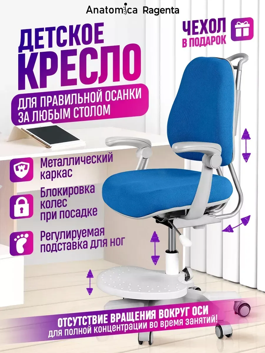 Кресло детское компьютерное с подлокотниками для школьника