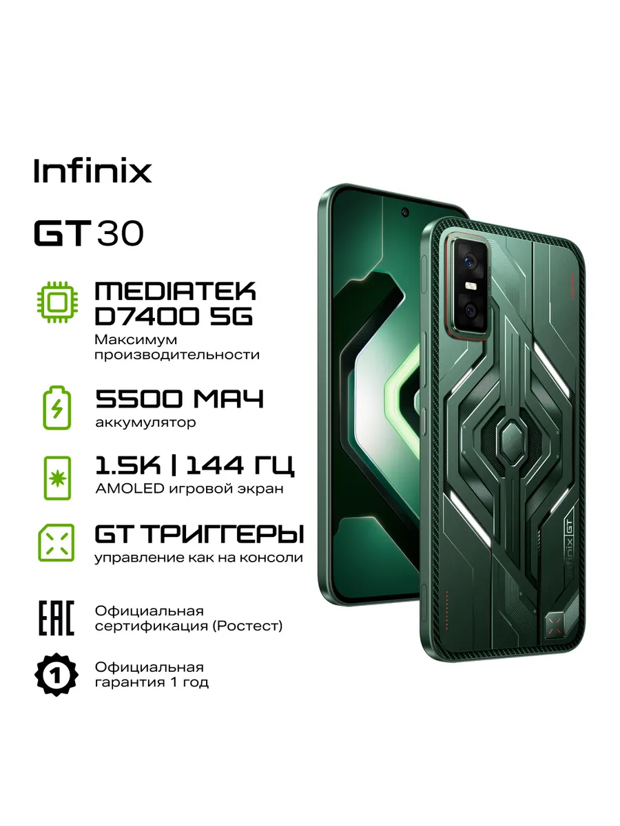 Смартфон GT 30 X6876 256+8 Pulse Green Infinix 533560734 купить в интернет‑магазине Wildberries