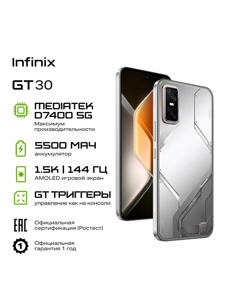 Смартфон GT 30 X6876 256+8 Blade White Infinix 533560735 купить в интернет‑магазине Wildberries
