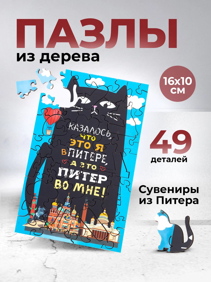 Сувениры Санкт-Петербург Пазлы