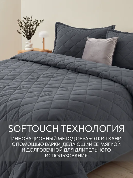 Guten Morgen Покрывало на кровать и диван 210х240 стеганое с наволочками, 240x260, фото 2