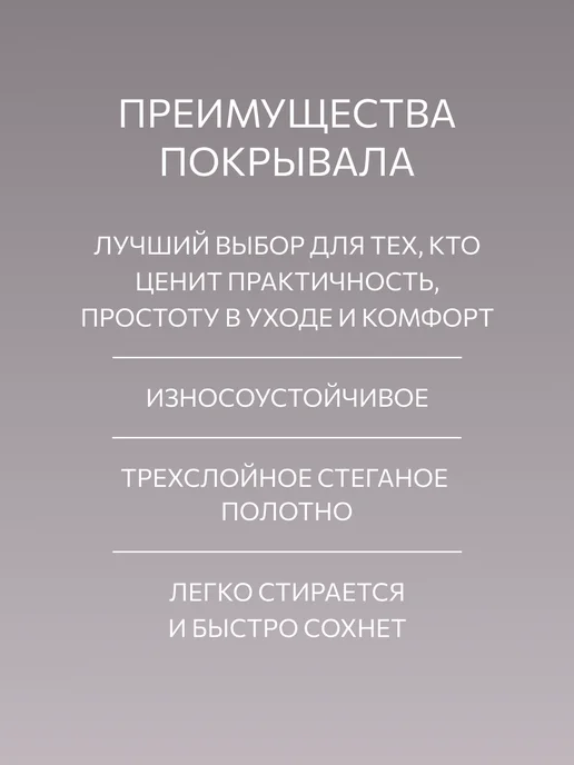 Guten Morgen Покрывало на кровать и диван 210х240 стеганое с наволочками, 240x260, фото 5