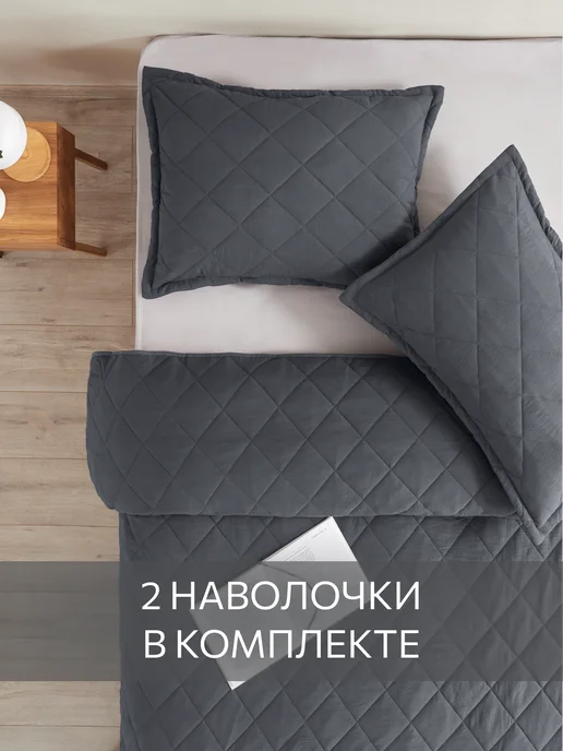 Guten Morgen Покрывало на кровать и диван 210х240 стеганое с наволочками, 240x260, фото 6
