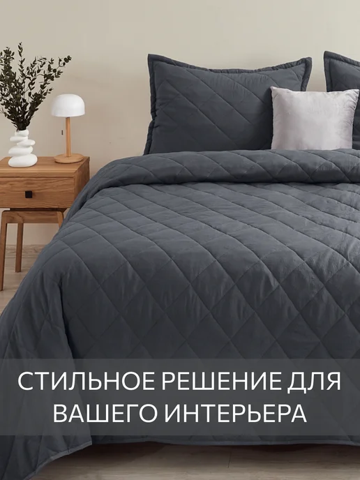 Guten Morgen Покрывало на кровать и диван 210х240 стеганое с наволочками, 240x260, фото 7