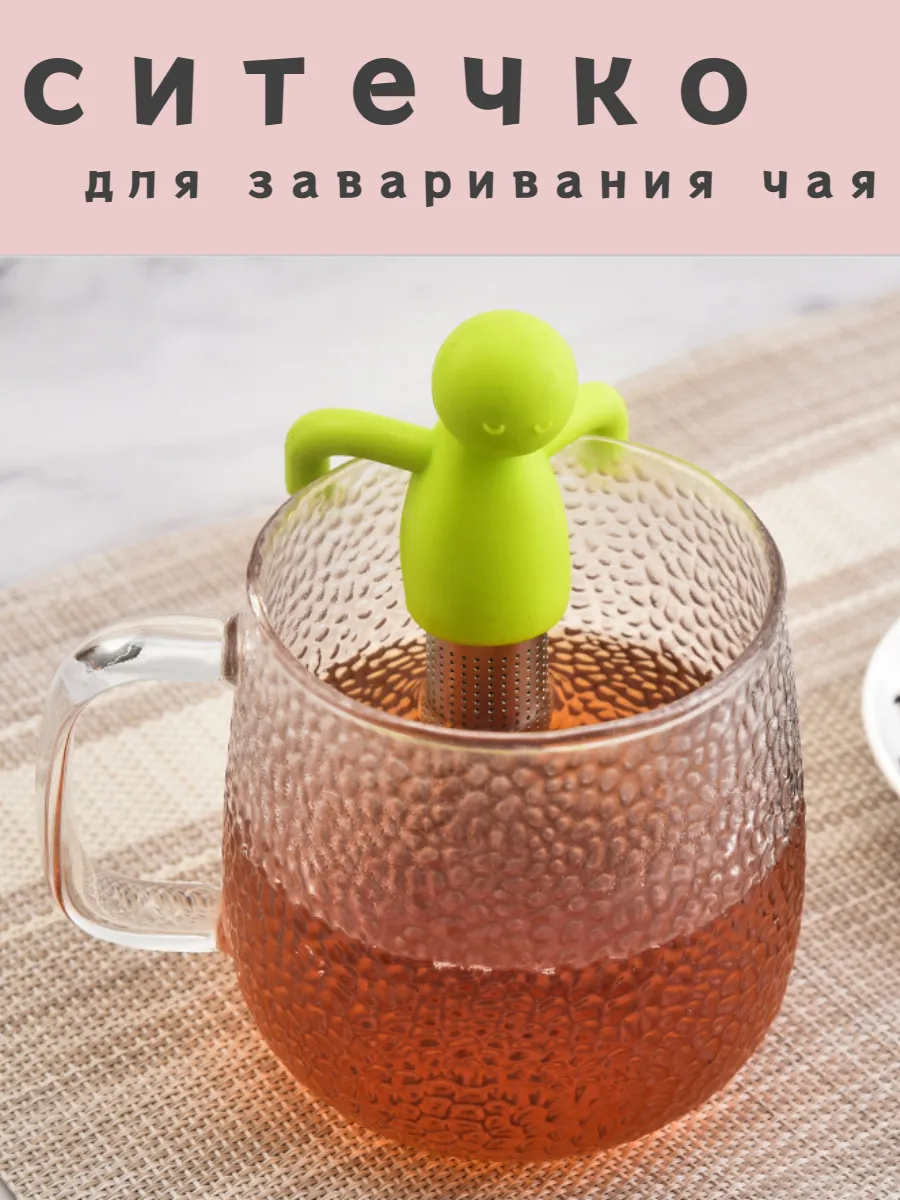Ситечко для заваривания чая
