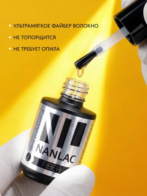 Nano Professional База для ногтей прозрачная Fiber 15мл, 15 мл, фото 3