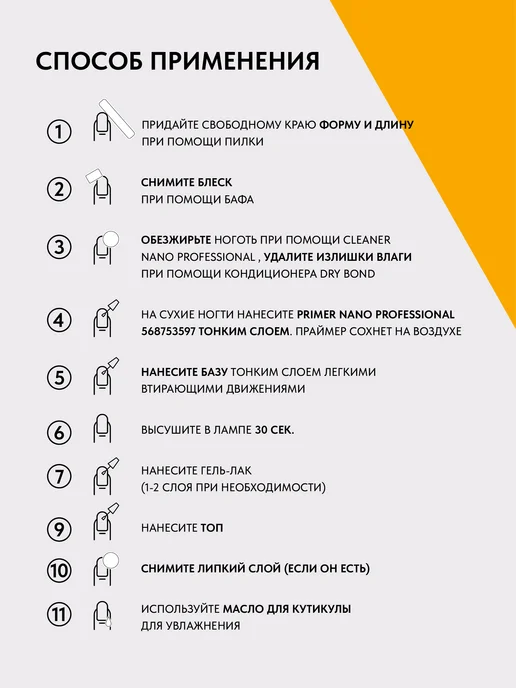 Nano Professional База для ногтей прозрачная Fiber 15мл, 15 мл, фото 7