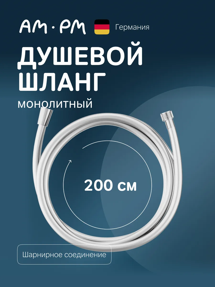 Шланг для душа 2 м силиконовый