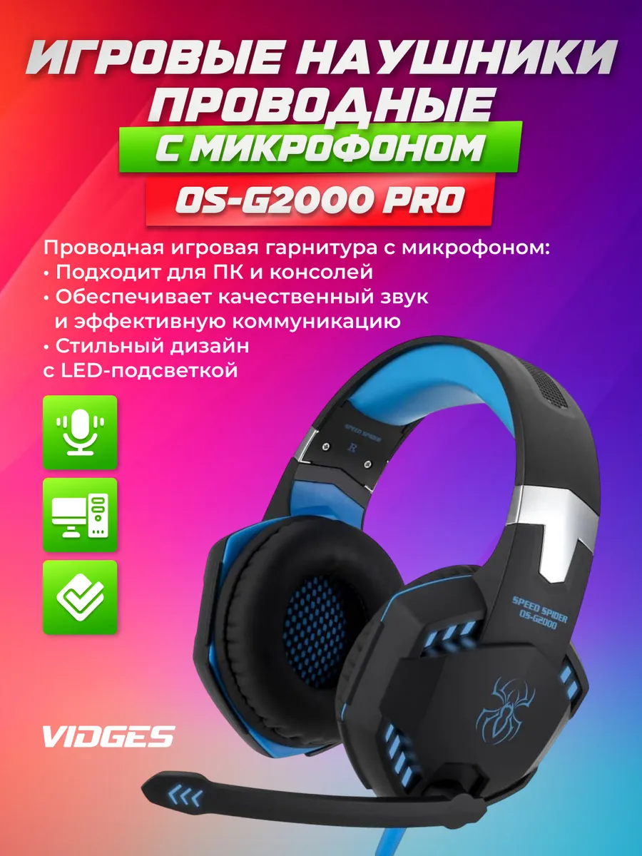 Игровые наушники проводные с микрофоном OS-G2000 PRO