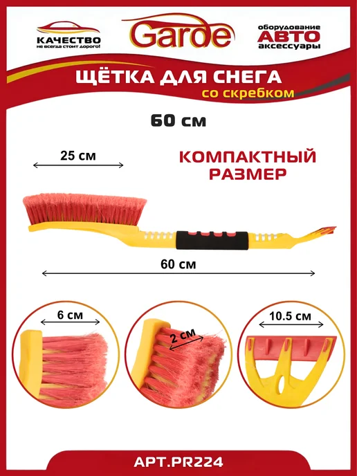 GARDE Автомобильная щетка для снега 61 см, со скребком 60см, фото 2