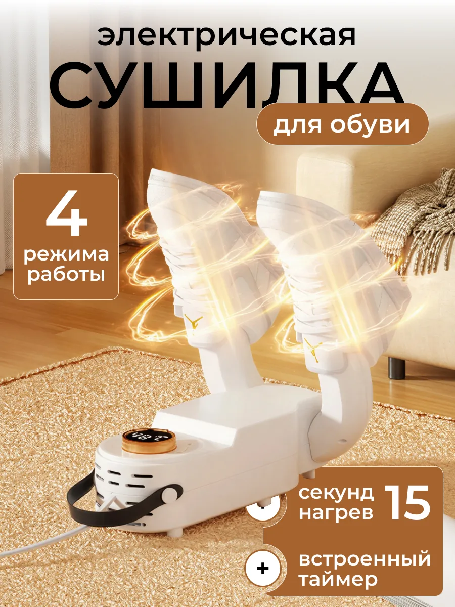 Сушилка для обуви и перчаток электрическая ультрафиолетовая