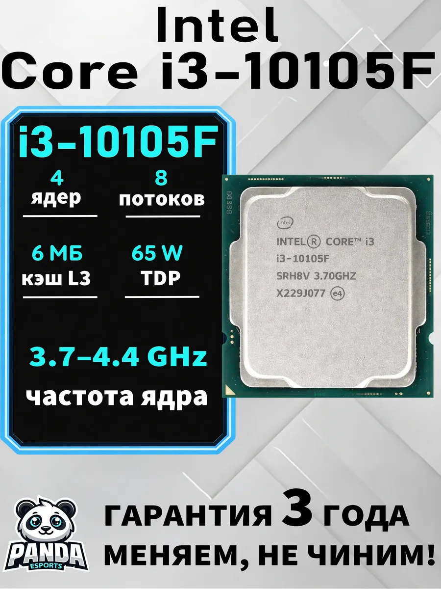 Core i3-10105F Процессор 4 8 4.4 ГГц LGA1200 65W (OEM)