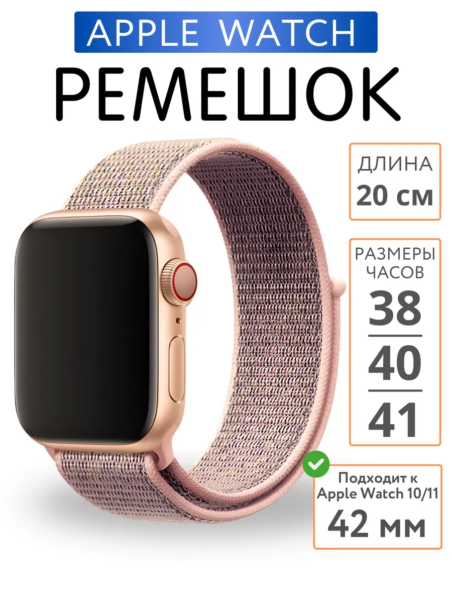 Ремешок для Apple Watch 38 40 41 42 мм нейлоновый