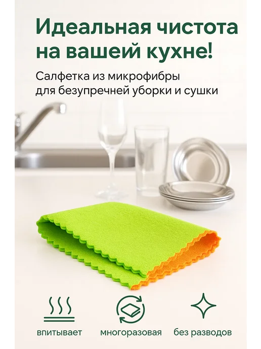 LI4 Тряпка для посуды для кухни микрофибра, зеленый