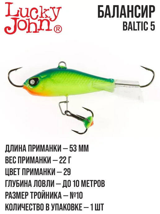 Lucky John Балансир для зимней рыбалки BALTIC 5, красный, фото 2