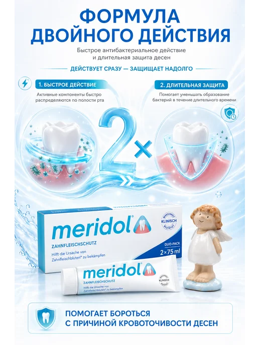 Meridol Зубная паста от кровоточивости десен 2шт х 75 мл, 2 шт, фото 3