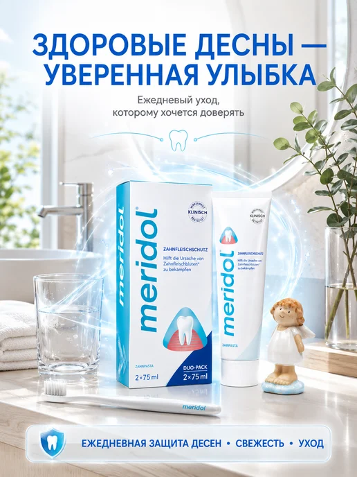 Meridol Зубная паста от кровоточивости десен 2шт х 75 мл, 2 шт, фото 5