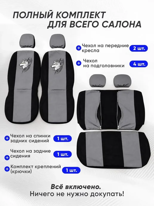 Foravto Чехлы на сиденья автомобиля универсальные комплект, черный, фото 3