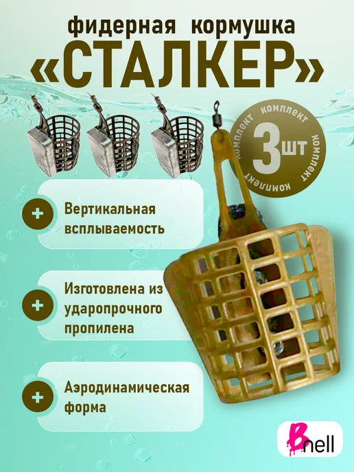 new AC Кормушка фидерная 85 грамм набор 3 штуки, серый
