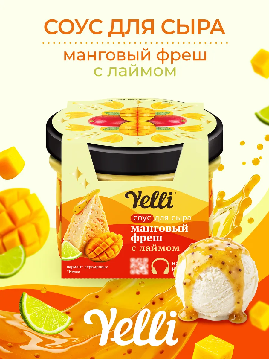 Фруктовый соус для сыра, Манговый фреш с лаймом, 100г