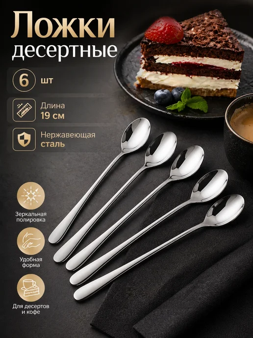 Alizada market Ложки десертные кофейные длинные 6 штук, серый