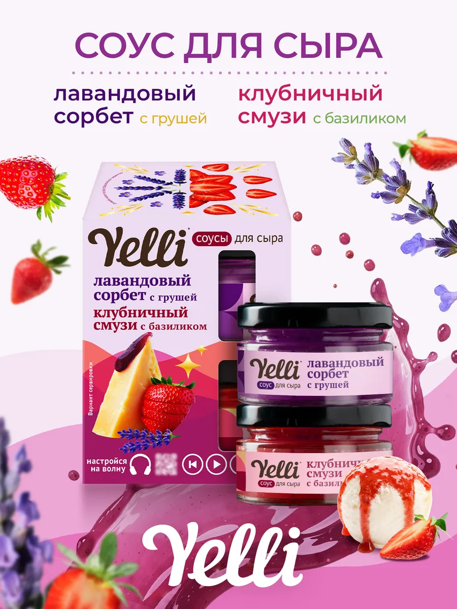 Фруктовые соусы Лавандовый Сорбет и Клубничный смузи
