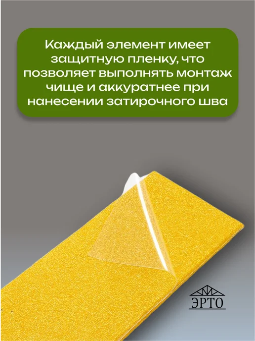 Гибкий кирпич ЭРТО на сетке - песочный, гладкий - 0,5 кв.м, желтый, фото 4