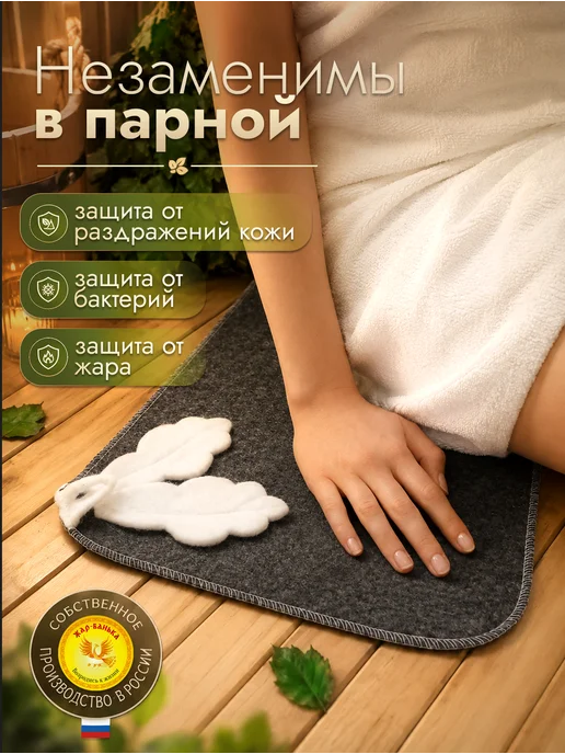Жар-Банька Коврики для бани в парную комплект 2 штуки "Дубовые", вариант, фото 2