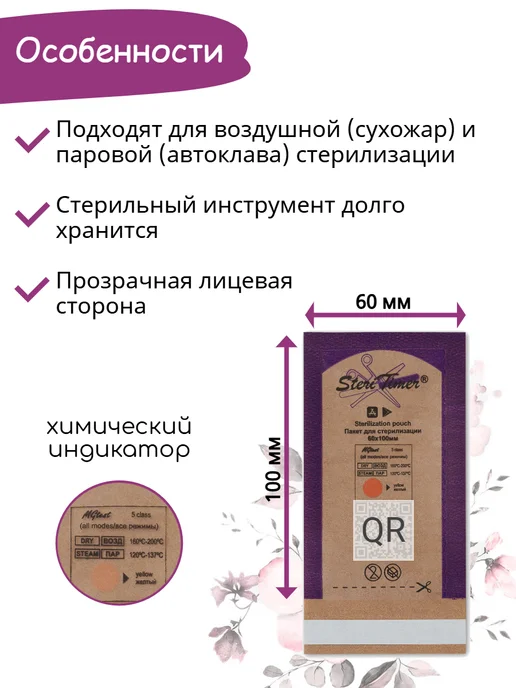 Крафт пакеты для стерилизации инструментов 100*200 100 шт, 200 шт, фото 2
