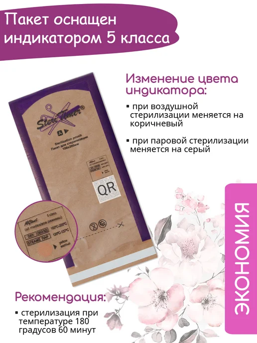 Крафт пакеты для стерилизации инструментов 100*200 100 шт, 200 шт, фото 3