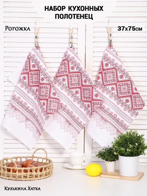 Кузькина Хатка Полотенца кухонные набор 3 шт, 3 шт