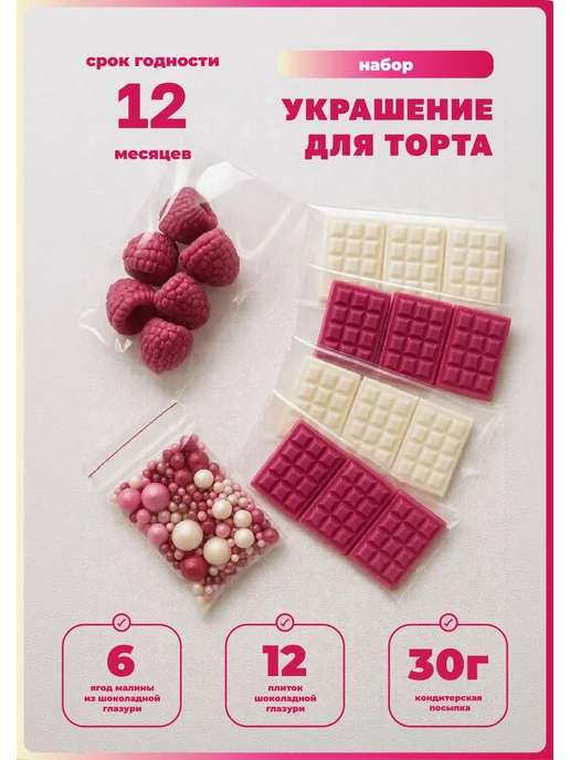 КакаоК Украшения для торта съедобные набор Ягоды, белый, фото 3