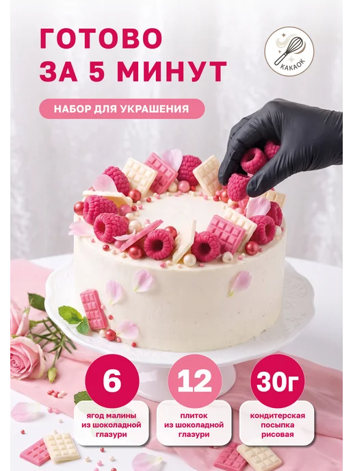 КакаоК Украшения для торта съедобные набор Ягоды, белый, фото 4