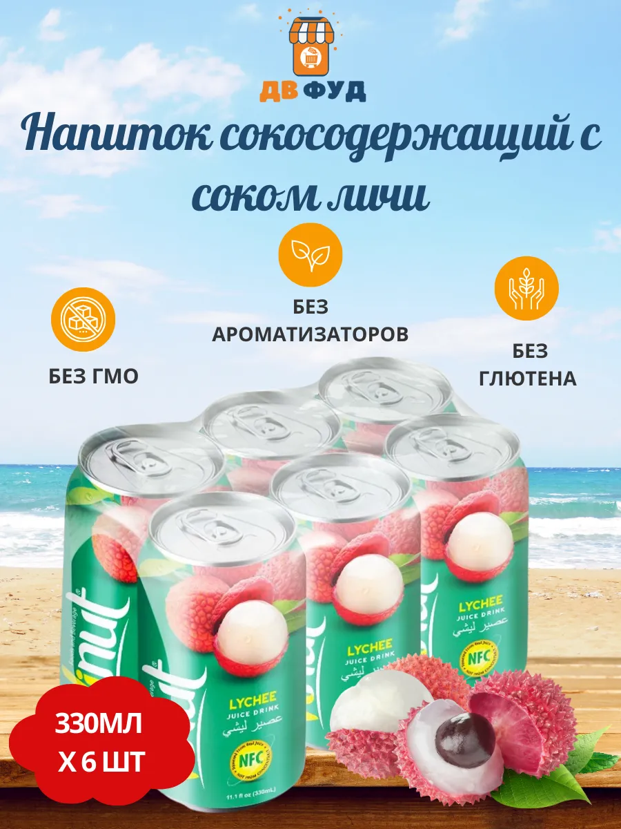 Напиток сокосодержащий с соком рамбутан 330мл 6шт