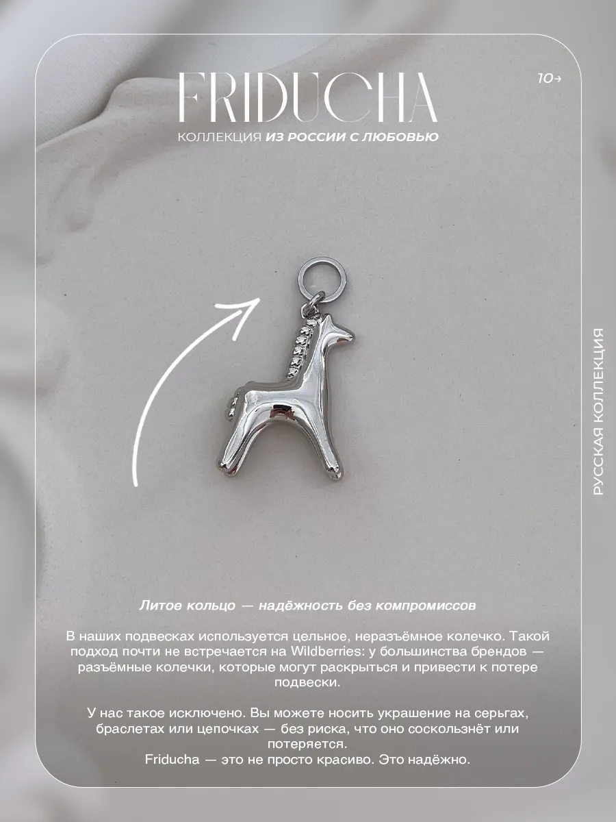 Подвеска «Бурка Богатырская», лошадка, родий