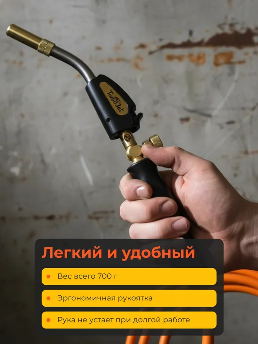 TurboJet Газовая горелка со шлангом TJ8200-M для МАПП, черный, фото 4