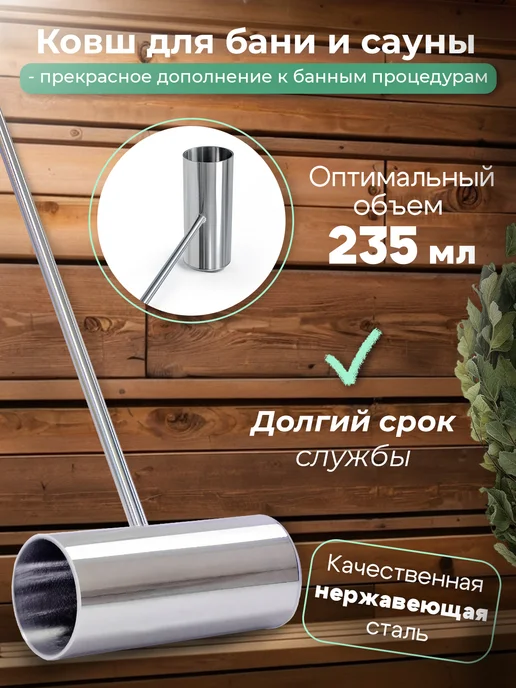 Шеф Градус Ковш для бани из нержавеющей стали ШефГрадус, длина 61 см, серый, фото 4