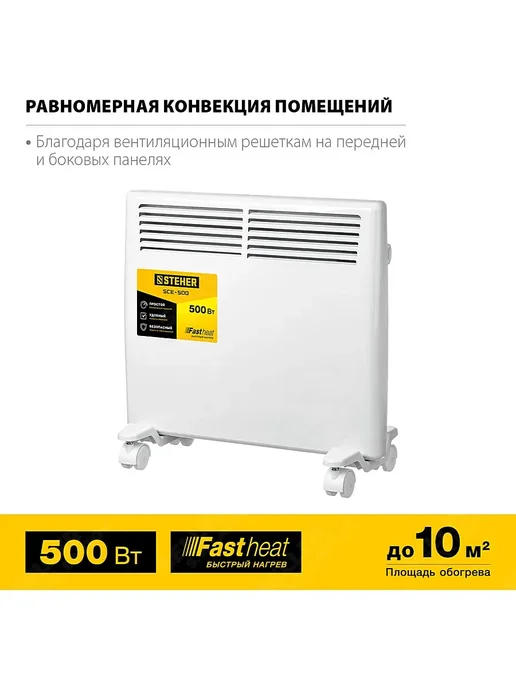 STEHER Конвектор электрический обогреватель с терморегулятором 500, белый, фото 3