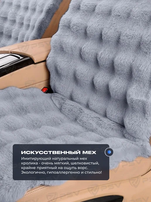 Меховые накидки чехлы на сиденья в машину автомобильные, серый, фото 2