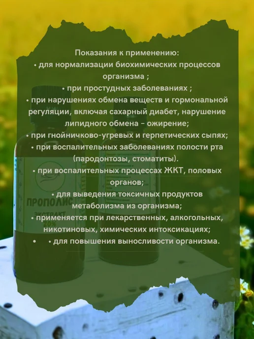 прополис 20%, вариант, фото 2