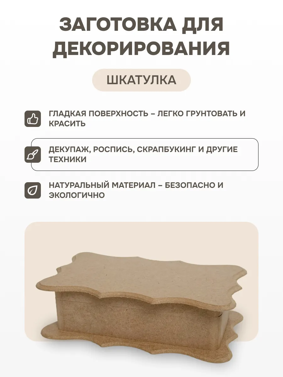 Шкатулка для творчества и рукоделия 20х12см из МДФ