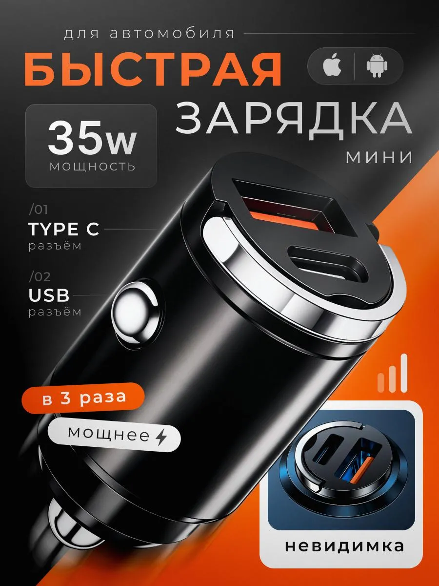 Зарядка невидимка в прикуриватель для авто 2 порта