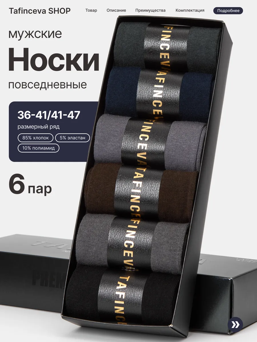 Набор носков в подарочной упаковке