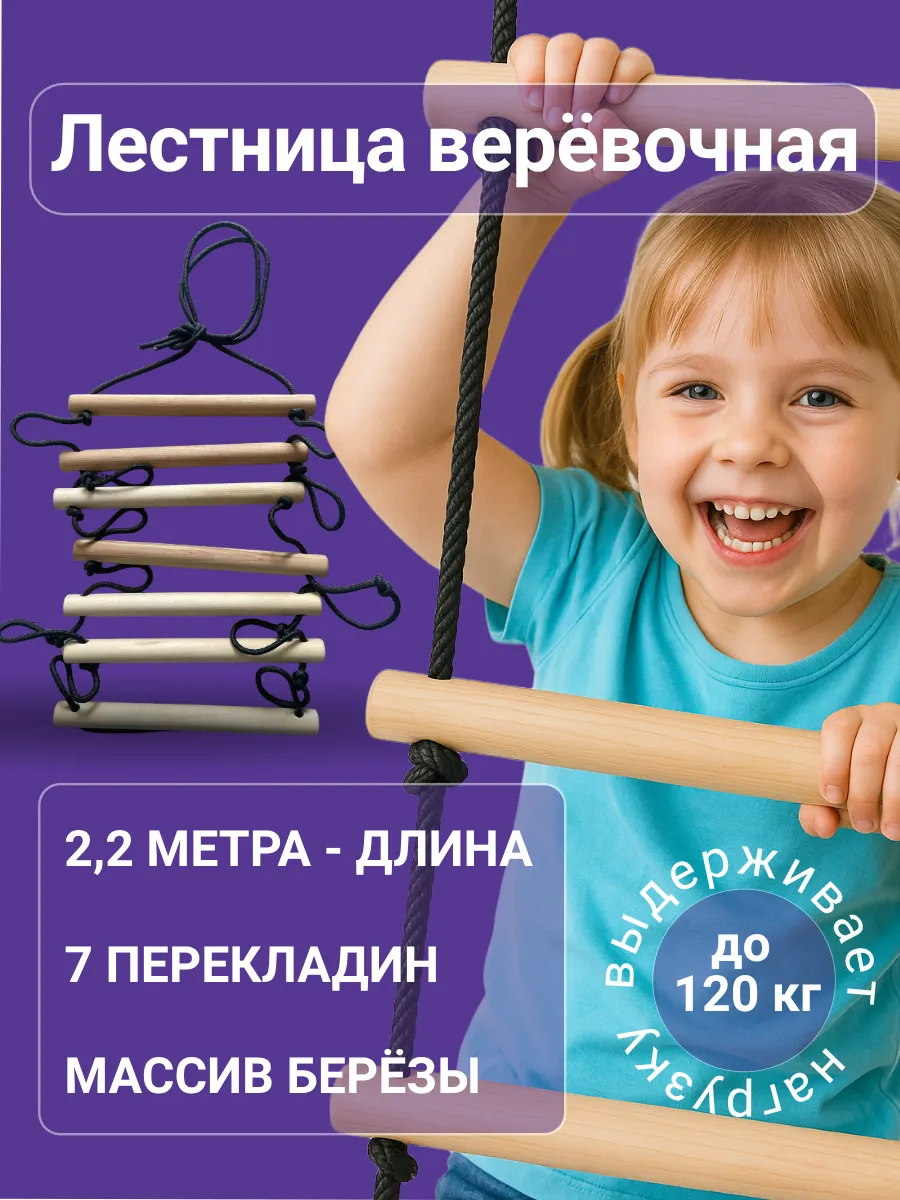 Лестница гимнастическая спортивная 2,2 м