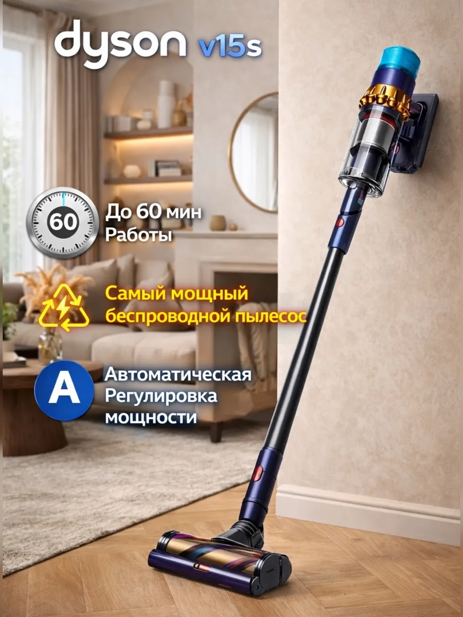 Беспроводной пылесос V15s Detect Absolute Dyson 1111446155 купить за 33 789 ₽ в интернет‑магазине Wildberries