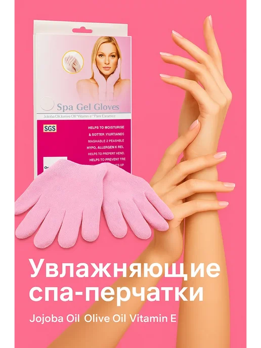 Тилек Увлажняющие СПА перчатки, вариант