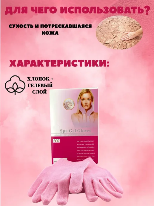 Masalievaa гелевые перчатки для SPA ухода за руками, вариант, фото 2