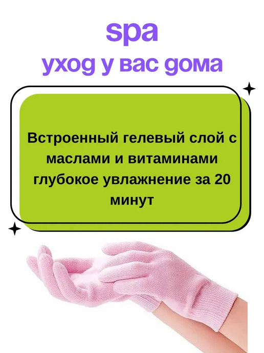Жениш 1 Увлажняющие гелевые перчатки для ухода рук, вариант, фото 2