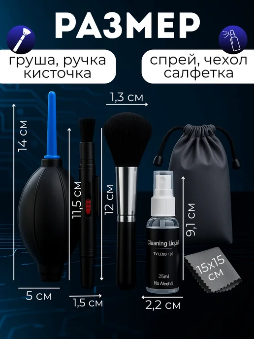 Набор для чистки камеры, оптики, фотоаппарата, 6 в 1, вариант, фото 2